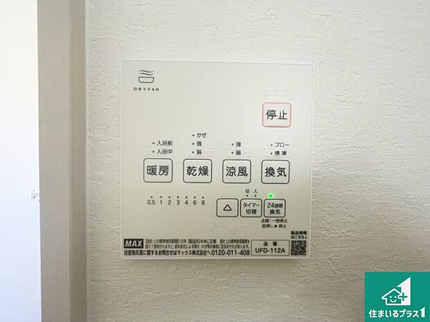 【浴室暖房乾燥機リモコン】浴室暖房乾燥機リモコン!浴室暖房・衣類乾燥・涼風・浴室換気、お風呂を快適・便利にする機能付き!暮らしに役立つ多彩な機能で一年中活躍します!
