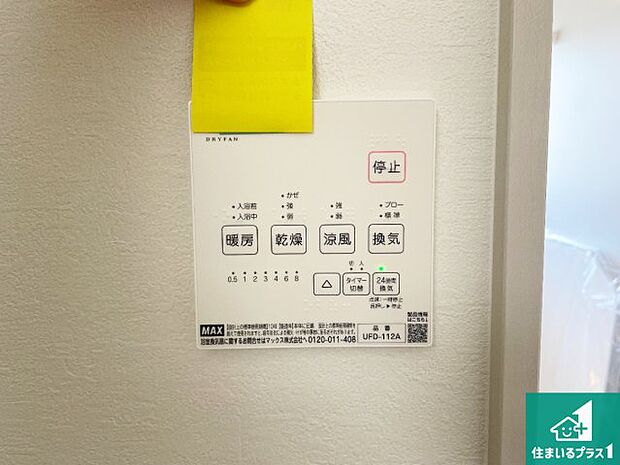 【浴室暖房乾燥機リモコン】浴室暖房乾燥機リモコン!浴室暖房・衣類乾燥・涼風・浴室換気、お風呂を快適・便利にする機能付き!暮らしに役立つ多彩な機能で一年中活躍します!