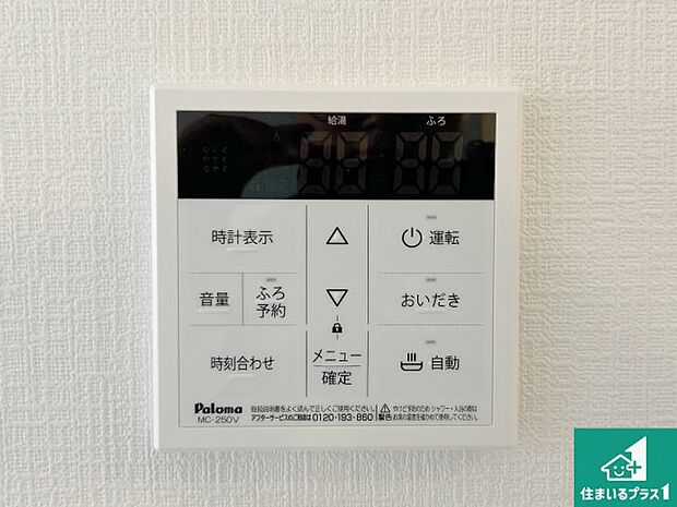 【給湯器リモコン(LDK側)】ボタン一つでお風呂のお湯はり・追い炊き可能!便利な呼び出し機能付き!表示文字が大きく読みやすい有機ELを採用!どの角度からも見やすくなっています。
