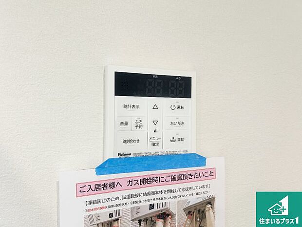 【給湯器リモコン（LDK側）】ボタン一つでお風呂のお湯はり・追い炊き可能！便利な呼び出し機能付き！表示文字が大きく読みやすい有機ＥＬを採用！どの角度からも見やすくなっています。