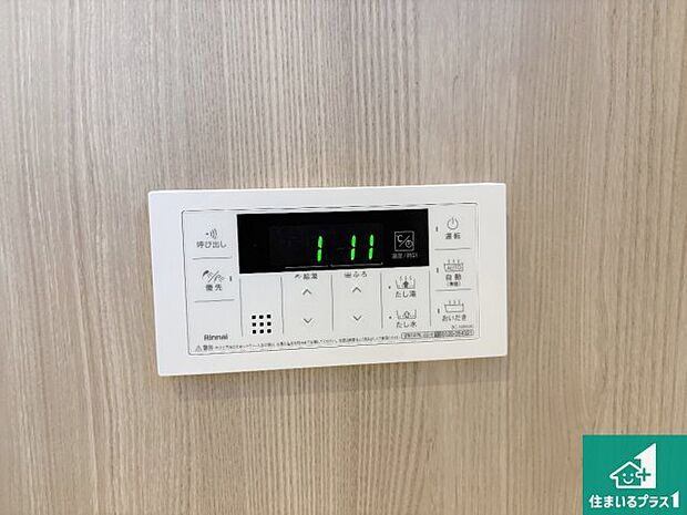 【給湯器リモコン(浴室側)】省エネタイプの給湯器でお湯はり・追い炊き自由自在!お子様から高齢者の方まで、みんなが操作しやすいボタン配置です。