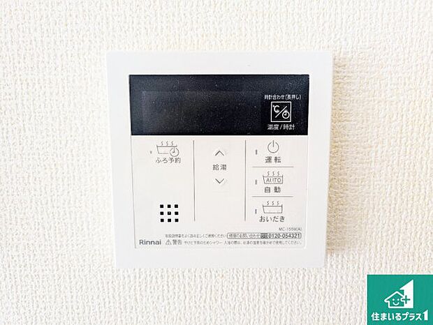 【給湯器リモコン（LDK側）】ボタン一つでお風呂のお湯はり・追い炊き可能！便利な呼び出し機能付き！表示文字が大きく読みやすい有機ＥＬを採用！どの角度からも見やすくなっています。