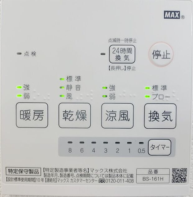 【浴室暖房乾燥機リモコン】浴室暖房乾燥機リモコン!浴室暖房・衣類乾燥・涼風・浴室換気、お風呂を快適・便利にする機能付き!暮らしに役立つ多彩な機能で一年中活躍します!