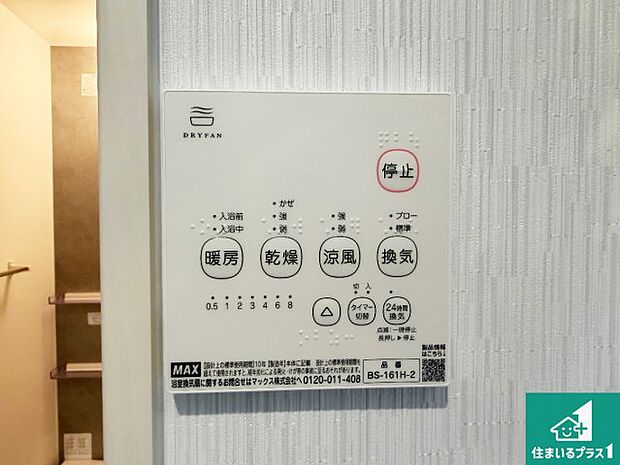 【浴室暖房乾燥機リモコン】浴室暖房乾燥機リモコン!浴室暖房・衣類乾燥・涼風・浴室換気、お風呂を快適・便利にする機能付き!暮らしに役立つ多彩な機能で一年中活躍します!