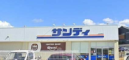 サンディ 川西山下店 徒歩1753m