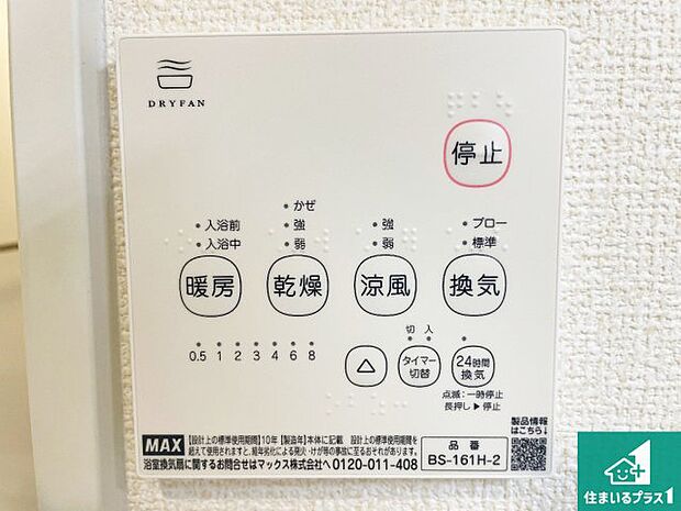 【浴室暖房乾燥機リモコン】浴室暖房乾燥機リモコン!浴室暖房・衣類乾燥・涼風・浴室換気、お風呂を快適・便利にする機能付き!暮らしに役立つ多彩な機能で一年中活躍します!