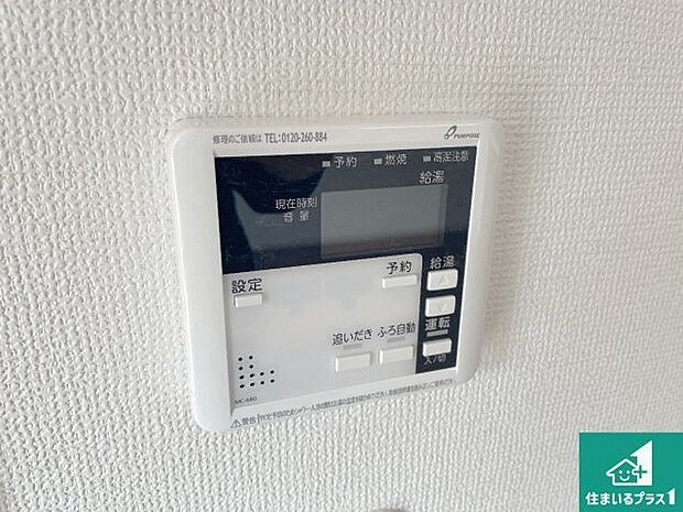 【給湯器リモコン(LDK側)】ボタン一つでお風呂のお湯はり・追い炊き可能!便利な呼び出し機能付き!表示文字が大きく読みやすい有機ELを採用!どの角度からも見やすくなっています。