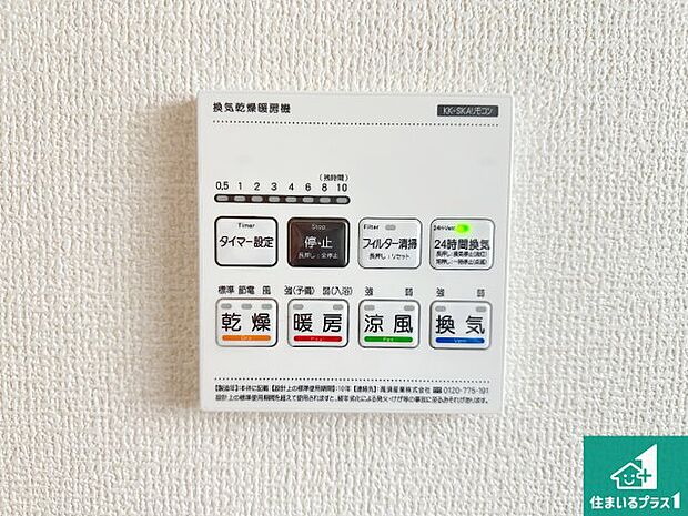 【浴室暖房乾燥機リモコン】浴室暖房乾燥機リモコン!浴室暖房・衣類乾燥・涼風・浴室換気、お風呂を快適・便利にする機能付き!暮らしに役立つ多彩な機能で一年中活躍します!