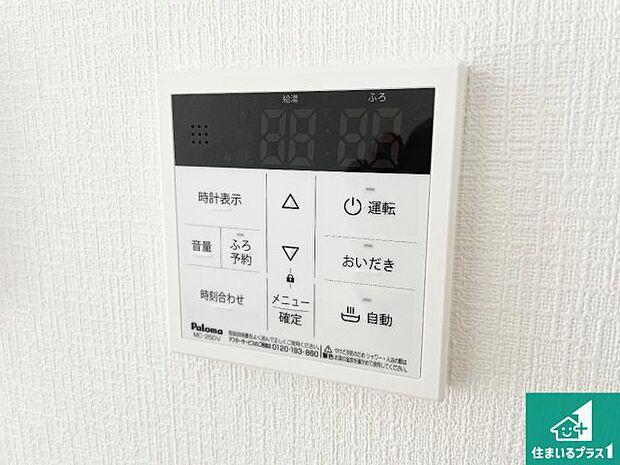【給湯器リモコン(LDK側)】ボタン一つでお風呂のお湯はり・追い炊き可能!便利な呼び出し機能付き!表示文字が大きく読みやすい有機ELを採用!どの角度からも見やすくなっています。