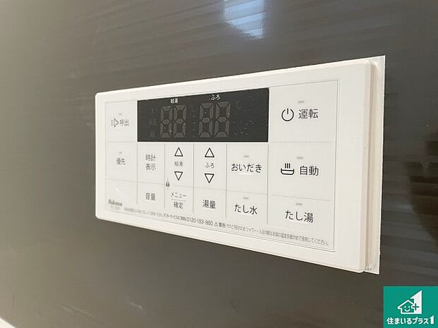 【給湯器リモコン（浴室側）】省エネタイプの給湯器でお湯はり・追い炊き自由自在！お子様から高齢者の方まで、みんなが操作しやすいボタン配置です。