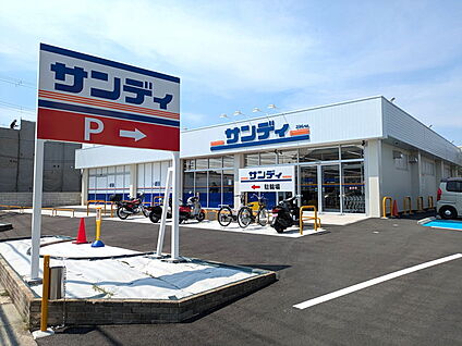 サンディ 交野郡津店 徒歩600m