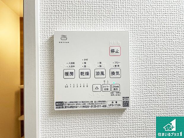 【浴室暖房乾燥機リモコン】浴室暖房乾燥機リモコン！浴室暖房・衣類乾燥・涼風・浴室換気、お風呂を快適・便利にする機能付き！暮らしに役立つ多彩な機能で一年中活躍します！