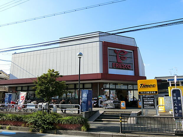 フレスコ新之栄店