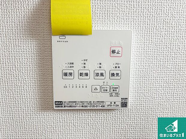 【浴室暖房乾燥機リモコン】浴室暖房乾燥機リモコン！浴室暖房・衣類乾燥・涼風・浴室換気、お風呂を快適・便利にする機能付き！暮らしに役立つ多彩な機能で一年中活躍します！