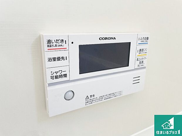 【給湯器リモコン（浴室側）】省エネタイプの給湯器でお湯はり・追い炊き自由自在！お子様から高齢者の方まで、みんなが操作しやすいボタン配置です。
