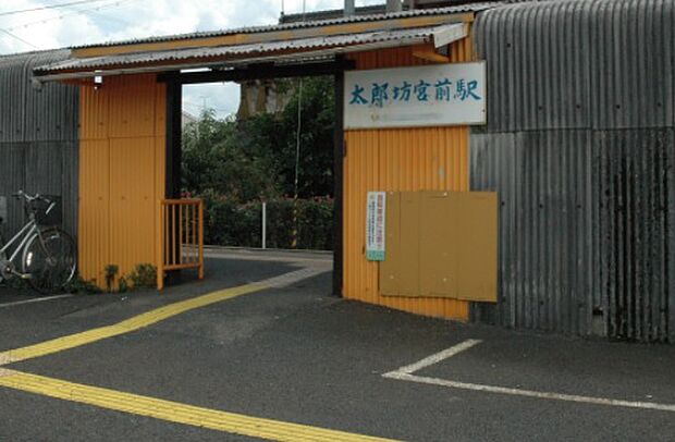 近江鉄道八日市線 太郎坊宮前駅