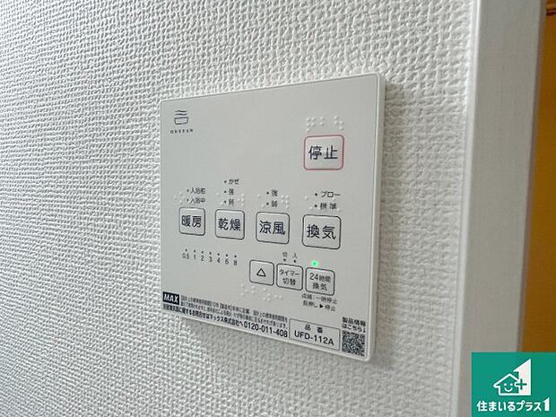 【浴室暖房乾燥機リモコン】浴室暖房乾燥機リモコン！浴室暖房・衣類乾燥・涼風・浴室換気、お風呂を快適・便利にする機能付き！暮らしに役立つ多彩な機能で一年中活躍します！