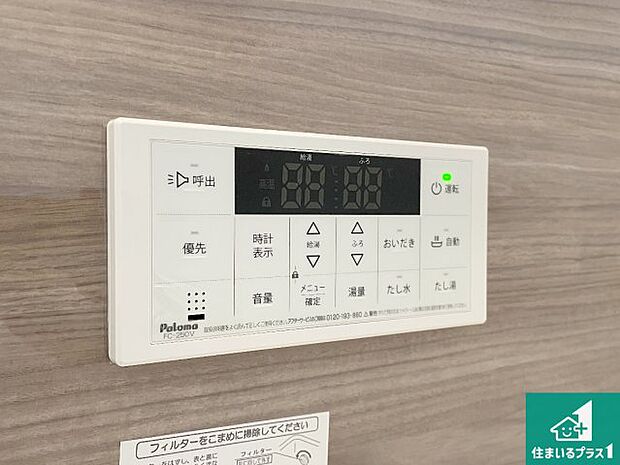【給湯器リモコン（浴室側）】省エネタイプの給湯器でお湯はり・追い炊き自由自在！お子様から高齢者の方まで、みんなが操作しやすいボタン配置です。