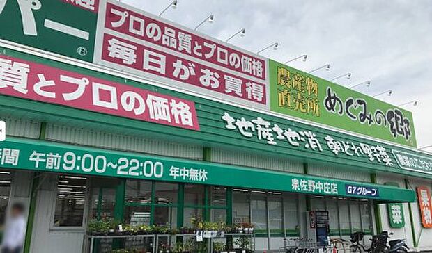 業務用スーパー泉佐野中庄店