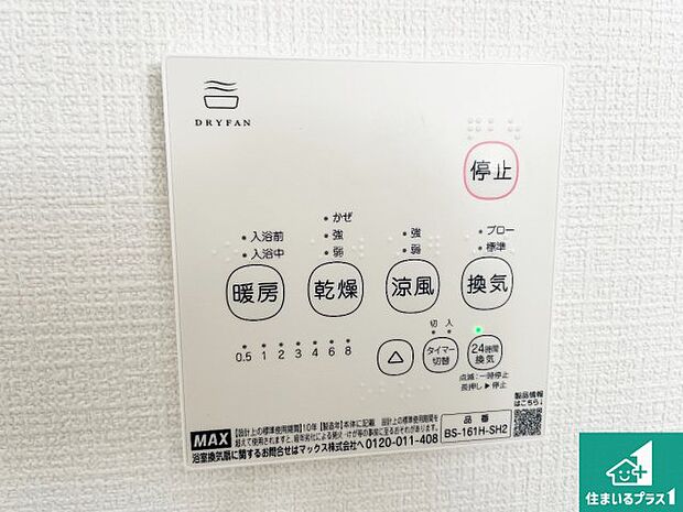 【浴室暖房乾燥機リモコン】浴室暖房乾燥機リモコン！浴室暖房・衣類乾燥・涼風・浴室換気、お風呂を快適・便利にする機能付き！暮らしに役立つ多彩な機能で一年中活躍します！