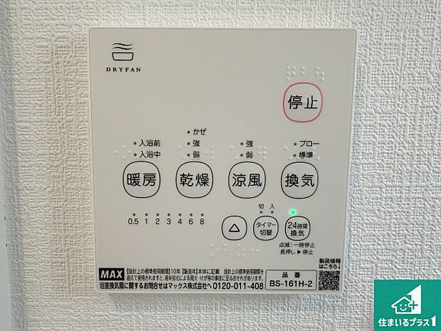 【浴室暖房乾燥機リモコン】浴室暖房乾燥機リモコン！浴室暖房・衣類乾燥・涼風・浴室換気、お風呂を快適・便利にする機能付き！暮らしに役立つ多彩な機能で一年中活躍します！
