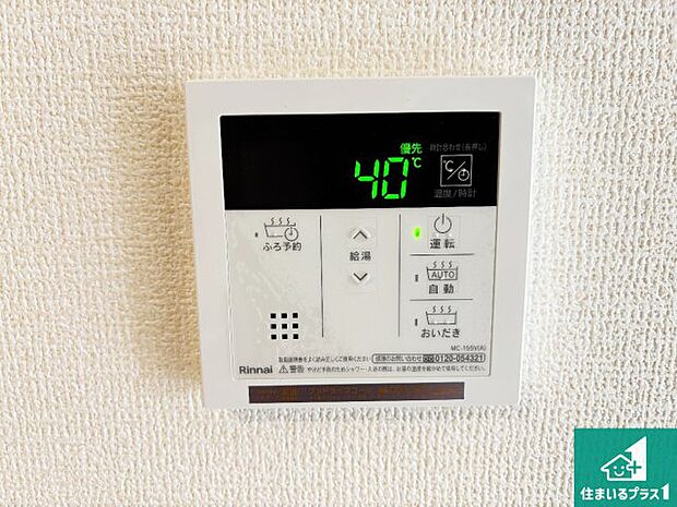 【給湯器リモコン(LDK側)】ボタン一つでお風呂のお湯はり・追い炊き可能!便利な呼び出し機能付き!表示文字が大きく読みやすい有機ELを採用!どの角度からも見やすくなっています。