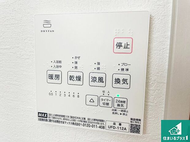 【浴室暖房乾燥機リモコン】浴室暖房乾燥機リモコン!浴室暖房・衣類乾燥・涼風・浴室換気、お風呂を快適・便利にする機能付き!暮らしに役立つ多彩な機能で一年中活躍します!