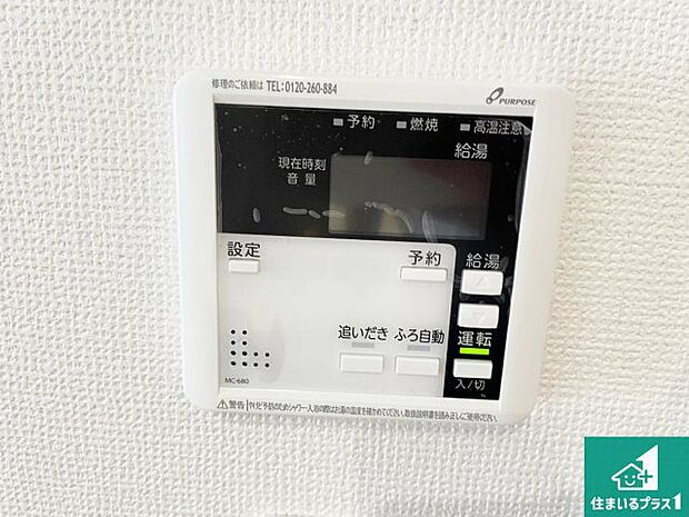 【給湯器リモコン(LDK側)】ボタン一つでお風呂のお湯はり・追い炊き可能!便利な呼び出し機能付き!表示文字が大きく読みやすい有機ELを採用!どの角度からも見やすくなっています。