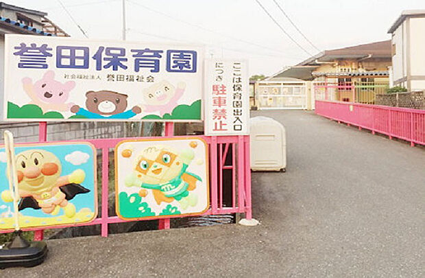 誉田保育園