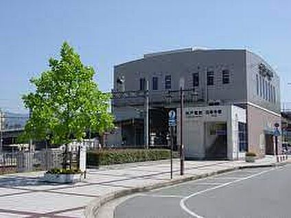 神戸電鉄三田線　田尾寺駅 徒歩1200m