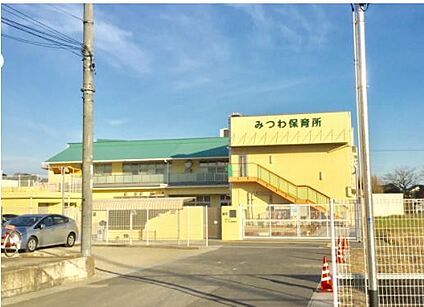 みつわ保育所 徒歩520m