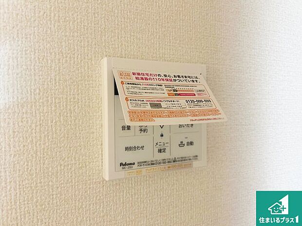 【給湯器リモコン(LDK側)】ボタン一つでお風呂のお湯はり・追い炊き可能!便利な呼び出し機能付き!表示文字が大きく読みやすい有機ELを採用!どの角度からも見やすくなっています。