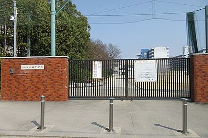尼崎市立小田中学校 徒歩1800m