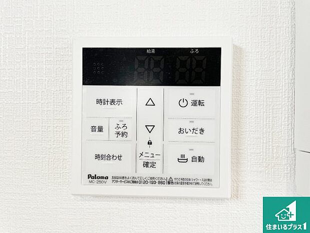 【給湯器リモコン(LDK側)】ボタン一つでお風呂のお湯はり・追い炊き可能!便利な呼び出し機能付き!表示文字が大きく読みやすい有機ELを採用!どの角度からも見やすくなっています。