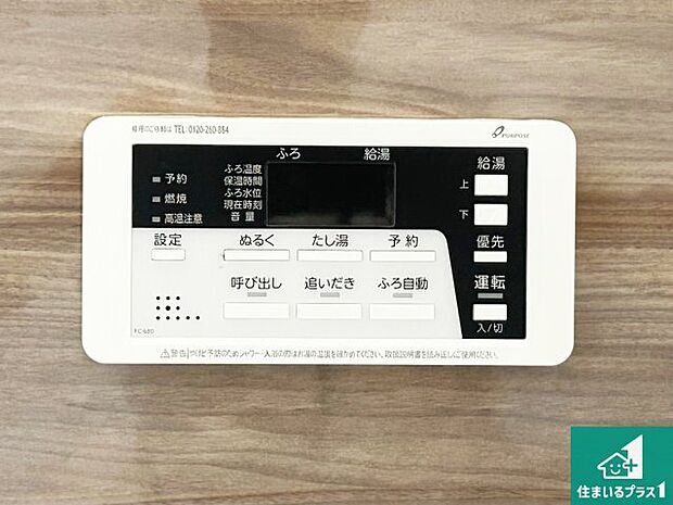 【給湯器リモコン(浴室側)】省エネタイプの給湯器でお湯はり・追い炊き自由自在!お子様から高齢者の方まで、みんなが操作しやすいボタン配置です。