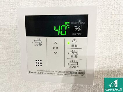 給湯器リモコン（LDK側）