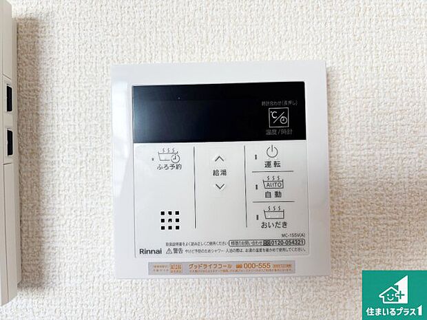 【給湯器リモコン(LDK側)】ボタン一つでお風呂のお湯はり・追い炊き可能!便利な呼び出し機能付き!表示文字が大きく読みやすい有機ELを採用!どの角度からも見やすくなっています。