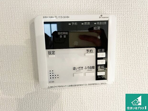 【給湯器リモコン(LDK側)】ボタン一つでお風呂のお湯はり・追い炊き可能!便利な呼び出し機能付き!表示文字が大きく読みやすい有機ELを採用!どの角度からも見やすくなっています。