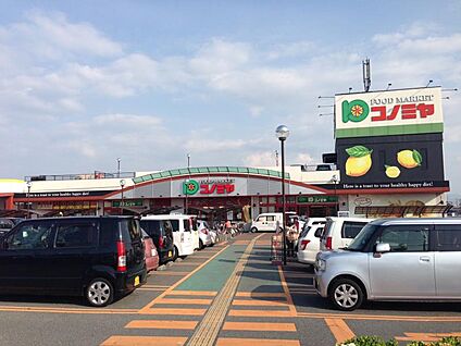 スーパーマーケット コノミヤ 深井店 徒歩450m
