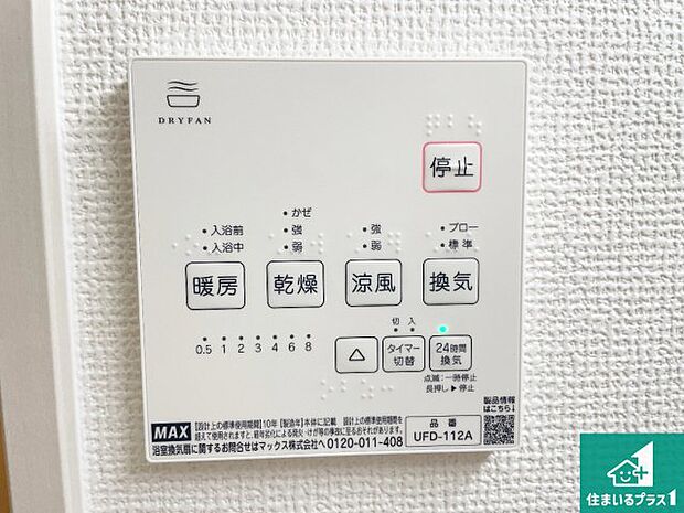 【浴室暖房乾燥機リモコン】浴室暖房乾燥機リモコン!浴室暖房・衣類乾燥・涼風・浴室換気、お風呂を快適・便利にする機能付き!暮らしに役立つ多彩な機能で一年中活躍します!