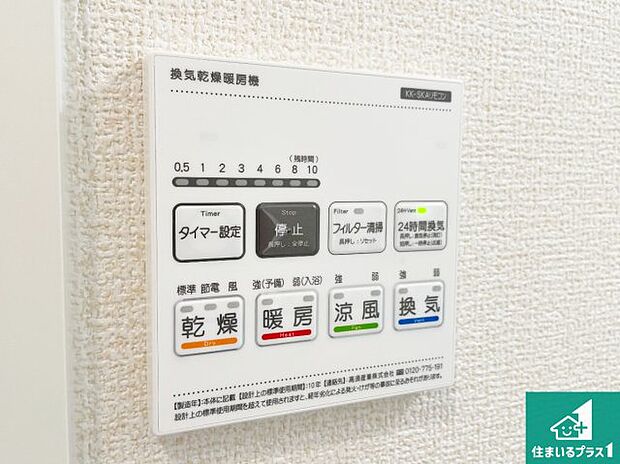 【浴室暖房乾燥機リモコン】浴室暖房乾燥機リモコン!浴室暖房・衣類乾燥・涼風・浴室換気、お風呂を快適・便利にする機能付き!暮らしに役立つ多彩な機能で一年中活躍します!