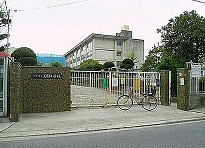 八尾市立美園小学校 徒歩1120m