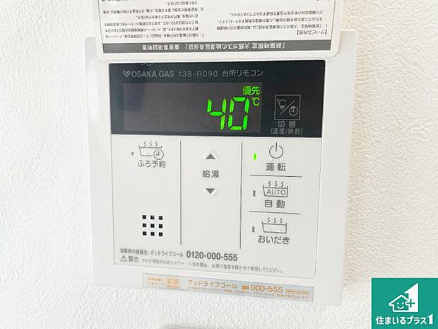 【給湯器リモコン(LDK側)】ボタン一つでお風呂のお湯はり・追い炊き可能!便利な呼び出し機能付き!表示文字が大きく読みやすい有機ELを採用!どの角度からも見やすくなっています。