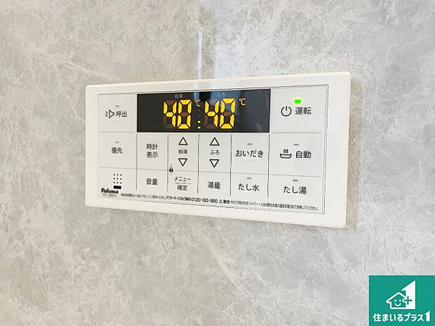 【給湯器リモコン(浴室側)】省エネタイプの給湯器でお湯はり・追い炊き自由自在!お子様から高齢者の方まで、みんなが操作しやすいボタン配置です。