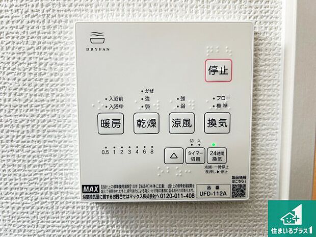 【浴室暖房乾燥機リモコン】浴室暖房乾燥機リモコン!浴室暖房・衣類乾燥・涼風・浴室換気、お風呂を快適・便利にする機能付き!暮らしに役立つ多彩な機能で一年中活躍します!
