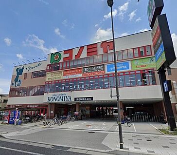 コノミヤ尼崎店 徒歩353m