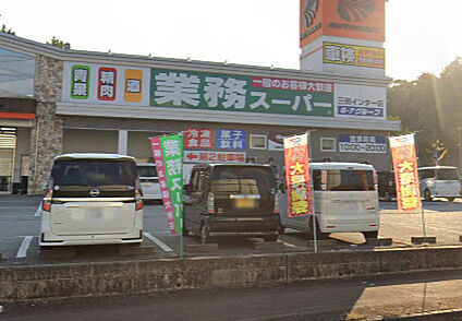 業務スーパー 三田インター店 徒歩1100m