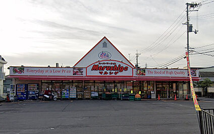 マルシゲ大和新庄店 徒歩1200m