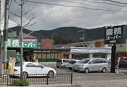 業務スーパー 御陵店 徒歩720m