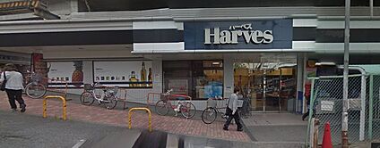 Harves(ハーベス) 大久保店 徒歩1040m